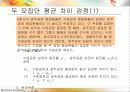두 모집단 비교 6페이지