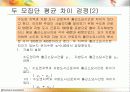 두 모집단 비교 8페이지