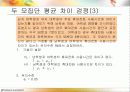 두 모집단 비교 13페이지