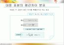 두 모집단 비교 17페이지