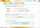 두 모집단 비교 23페이지
