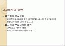 고지와 담보 3페이지