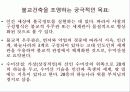 불교건축(寺刹建築)의 구성체계(構成體系) 2페이지