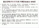 불교건축(寺刹建築)의 구성체계(構成體系) 5페이지
