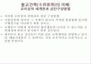 불교건축(寺刹建築)의 구성체계(構成體系) 6페이지