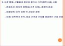 조직규모, 조직수명주기와 쇠퇴 10페이지