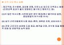 조직규모, 조직수명주기와 쇠퇴 15페이지