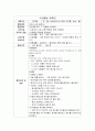수업활동 계획안 - 세계여러나라 문화 2(전통, 음악, 춤) : 서로 달라요! 1페이지
