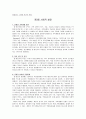 인간발달과 사회복지실천 -중 ‧ 장년기- 4페이지