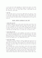 인간발달과 사회복지실천 -중 ‧ 장년기- 5페이지