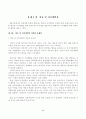 학습 및 자기계발의 의의와 문제점, 자기계발관련 주요이론, 자기계발의 촉진방안 2페이지