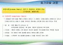 동기유발의 요인과 과정 기법 8페이지