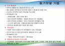 동기유발의 요인과 과정 기법 17페이지