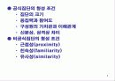 제8장 집단과 팀(10장) 2페이지