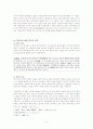동북아시아 영유권 분쟁 9페이지