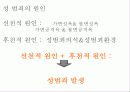 성매매와 성범죄의 상관관계 현실추리 3페이지