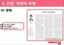 신문 기사의 유형 3페이지