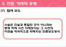 신문 기사의 유형 6페이지