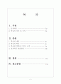 조직행동론 2페이지