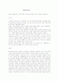현대가족은 어떤 특성이 있으며 문제되고 있는 가족을 설명하시오 1페이지