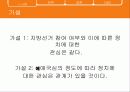 정치에 관한 관심도 조사 4페이지