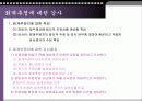 매출과 대금회수활동의 입증절차 8페이지