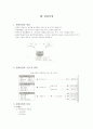 관광사업의 개념 구성과 범위 특성 종류 1페이지