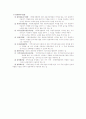 관광사업의 개념 구성과 범위 특성 종류 5페이지