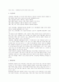 [동화][창작동화][동화 지도법][창작동화 주제][창작동화 교재구성][창작동화 교육적 가치]동화의 정의, 동화의 특징, 동화의 지도법, 창작동화의 정의, 창작동화의 주제, 창작동화 교재구성, 창작동화 교육적 가치 5페이지