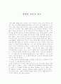  ‘양명학 연론’을 읽고 1페이지