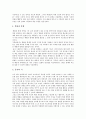 초등교육(초등학교교육)의 7계명, 초등교육(초등학교교육)의 권리보장, 초등교육(초등학교교육) 국어교과,수학교과, 초등교육(초등학교교육)의 과학교과,바른생활교과, 초등교육(초등학교교육)의 우리들은1학년교과 8페이지