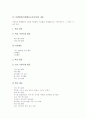 특별활동(특별활동교육과정)의 성격과 목표, 특별활동(특별활동교육과정) 내용, 특별활동(특별활동교육과정)과 안전교육, 특별활동(특별활동교육과정)과 창의력, 특별활동(특별활동교육과정) 평가와 교수학습방법 5페이지
