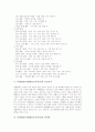 특별활동(특별활동교육과정)의 성격과 목표, 특별활동(특별활동교육과정) 내용, 특별활동(특별활동교육과정)과 안전교육, 특별활동(특별활동교육과정)과 창의력, 특별활동(특별활동교육과정) 평가와 교수학습방법 7페이지