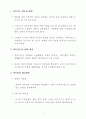 수도권내 생산기반자족시설 확보 노력의 필요성 2페이지