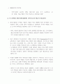수도권내 생산기반자족시설 확보 노력의 필요성 3페이지