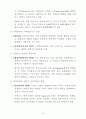 외국의 지역정책 방향과 우리나라의 지역정책이 나가야할 방향 고찰 9페이지