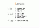 스마트폰 산업분석 삼성 vs 애플  2페이지