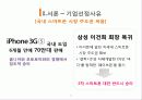 스마트폰 산업분석 삼성 vs 애플  6페이지