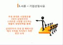 스마트폰 산업분석 삼성 vs 애플  7페이지