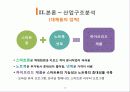 스마트폰 산업분석 삼성 vs 애플  14페이지