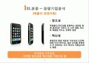 스마트폰 산업분석 삼성 vs 애플  21페이지