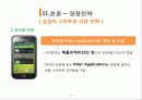 스마트폰 산업분석 삼성 vs 애플  30페이지