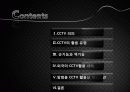 CCTV에 관해 2페이지