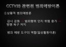 CCTV에 관해 6페이지