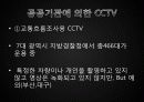 CCTV에 관해 9페이지