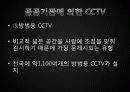 CCTV에 관해 11페이지