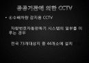 CCTV에 관해 12페이지