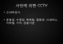 CCTV에 관해 14페이지