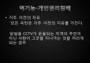 CCTV에 관해 25페이지