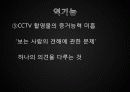 CCTV에 관해 26페이지